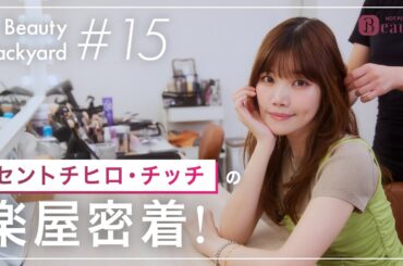 セントチヒロ・チッチと楽屋でトーク｜ Beauty Backyard｜【公式】ホットペッパービューティーTV