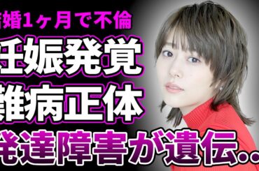 【衝撃】高畑充希が妊娠発表！結婚1ヶ月後に夫・岡田将生の浮気発覚…現在別居中の冷め切った関係に驚愕…人気女優が抱える『バセドウ病』の苦悩…発達障害が子供にも遺伝する可能性に言葉を失う…