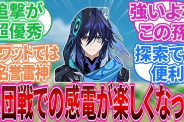 【原神】「孫には心から感謝してる」に対する旅人の反応集【反応集】