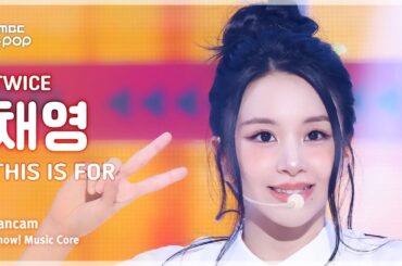 [#음중직캠] TWICE CHAEYOUNG (트와이스 채영) – THIS IS FOR FanCam | 쇼! 음악중심 | MBC250712