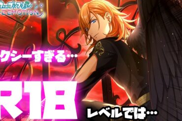 【赦されざる愛・後半】悪魔化した神宮寺レンと黒崎蘭丸がセクシー超えてもはやR18レベルｗｗｗ【うたの☆プリンスさまっ♪ LIVE EMOTION】