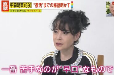 中森明菜に直撃インタビュー “復活”までの秘話明かす  2025.6.29