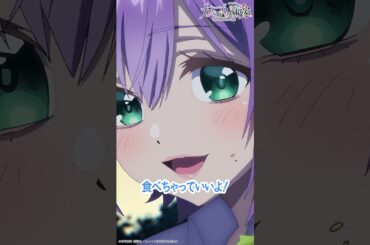 いったぁぁぁ！【#カッコウの許嫁 Season2】#東山奈央 #石川界人