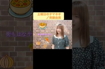 「土曜日のタマネギ」 tiktokでリクエストいただきました🎤#斉藤由貴 #アカペラ #歌ってみた #昭和歌謡 #歌謡曲 #80s #90s #cover #カバー曲 #おすすめ #fyp
