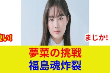 速報！衝撃！箭内夢菜、歴史的ノーバン投球！スター激突、劇的展開？