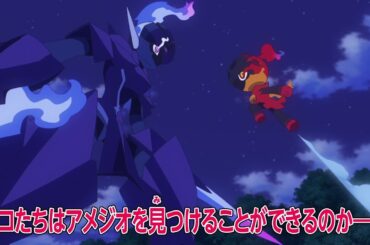 ポケットモンスター「カルボウの願い」予告