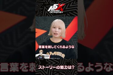 『P5X』キャラクター声優スペシャルインタビュー【本渡 楓(新井 素羽 役)】short版④