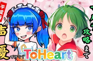 #8 マルチの未来/先輩の過去【ToHeartリメイク/ネタバレ注意】