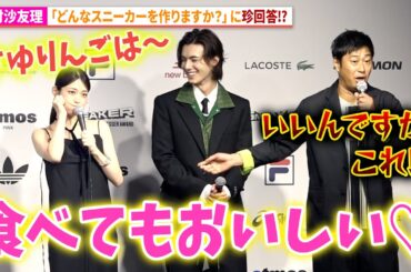 元乃木坂46・松村沙友理、「欲しいスニーカー」に尾形貴弘＆寺門ジモン泣かせの珍回答!?「atmos presents SNEAKER BEST DRESSER AWARD 2025」授賞式・記者発表会