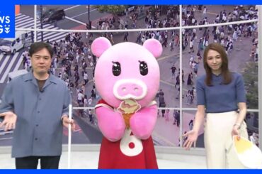 【7月23日 関東の天気】今年の秋はなかなか来ない｜TBS NEWS DIG