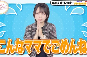 【第302回】にししのらじじ～西明日香のだいじなところ♡～【ゲスト：巽悠衣子】