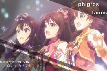 【Phigros Fanmade】流れ星キセキ - IN Lv.14