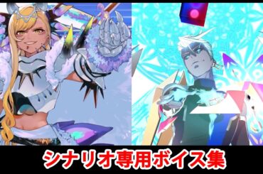 【FGO】ヴリトラ・トリシラス 宝具（敵専用ボイス2種類）＆シナリオ専用ボイス集【Fate/Grand Order】