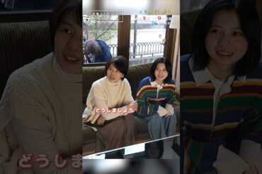 中島さんと桜田さんの再会✨ #相続探偵 #第5話 #ドラマ #メイキング  #桜田ひより #中島ひろ子 #shorts