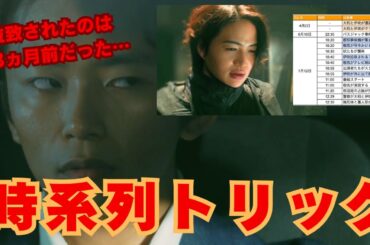 【放送局占拠】時系列トリック…拉致されたのは3ヵ月前だった、驚愕の伏線だらけ（ネタバレ徹底考察）