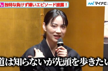 のん、“独特な”負けず嫌いエピソードを披露！会場から笑いが起きる　「第18期マイナビ女子オープン 福間香奈 女王就位式＆のん×福間香奈女王の対談」