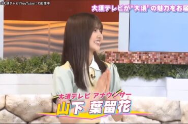 【日向坂46】「日向坂で会いましょう 2025」『大須の魅力再発見 山下葉留花の街歩き』