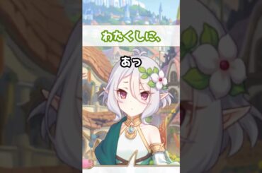 【プリコネR実況】1689_ちからが欲しいかコッコロたん。 (2022/008/28) #Shorts