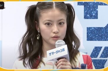 今田美桜、子ども時代の夏休みの思い出は「海鮮パーティー」