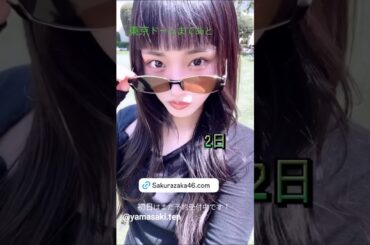 山﨑天 東京ドームまであと2日！7月24日〜 櫻坂46「5th TOUR 2025 “Addiction”」