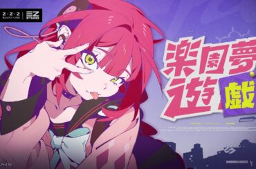 浮波柚葉 EP「楽園夢遊戯」｜『ゼンレスゾーンゼロ』