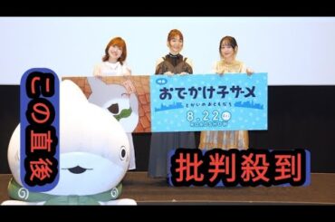 花澤香菜、潘めぐみ、久野美咲が登壇　『おでかけ子ザメ』子ザメ語などの誕生秘話を明かす