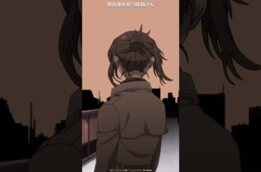 【よふかしのうた切り抜き】吸血鬼を追う探偵さん #shorts #2025夏アニメ #ノイタミナ