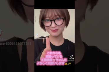 頑張っている工藤美桜🌸ちゃんをよろしくお願いします🙇✨128