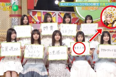 【乃木坂46】大越ひなのの秘密を暴く！「車高短な鳥」と多重人格の真相にメンバー驚愕