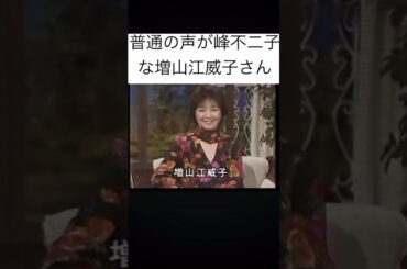 通常の声がすでに峰不二子(増山江威子さん)