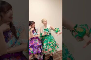 久しぶりに会えて嬉しかった2人💜💚 #真山りか #安本彩花 #AMEFURASSHI #Drama #カニダンス #idol #アイドル #shorts #スタプラ #エビ中 #えびちゅう