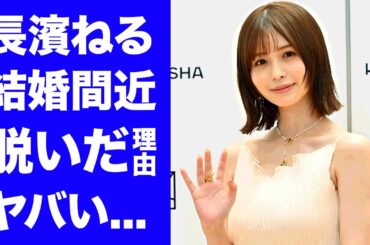 【驚愕】長濱ねるが結婚していた真相...８年越しに脱いだ理由に驚きを隠せない...壮絶すぎるイジメを続ける裏の顔...隠された刺青に言葉を失う...