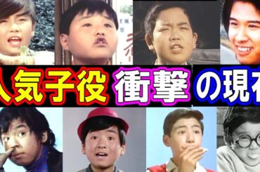 人気子役の衝撃の現在【消えた？消えなかった？今どうしてる？】 あの人の現在