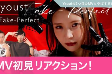 【yousti / 小林由依】ブレイクダンサーが「Fake-Perfect」のMV初見リアクション！/ やばすぎるyousti2曲目のMVとは！？