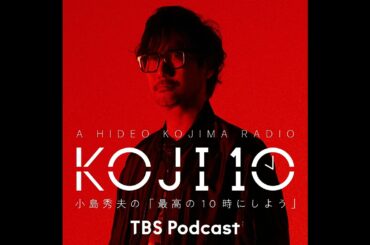Koji10 - Episode  25 -  Snack from Hibi Maoko 「スナックまおこ」開店〜」