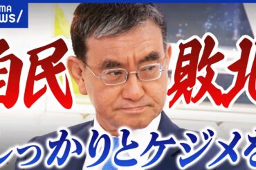 【自民敗北】ダレの責任？参政党旋風どう受け止め？党幹部の辞表提出した河野太郎に直撃│アベプラ