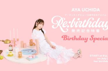 内田彩10周年アルバム『Re:birthday』発売記念特番バースデーSP