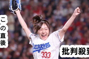 脚がピン！元ＳＫＥ４８・須田亜香里が衝撃始球式　白ミニスカ姿で豪快脚上げにバンテリンＤどよめき　見事ノーバンに飛び跳ねガッツポーズ