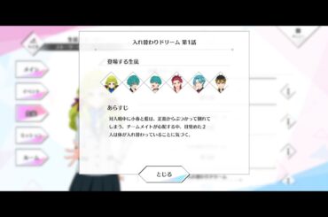 【星エコoffline】共鳴ストーリー《入れ替わりドリーム》【真田小春（cv.阿澄佳奈） × 水城藍（cv.江口拓也）】