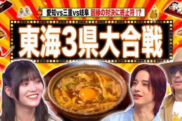 【2時間SP⭐️】ついに決着!!東海3県の因縁の戦い🔥＆全国ちくわグルメ祭【秘密のケンミンSHOW極公式|2025年7月3日 見逃し配信】