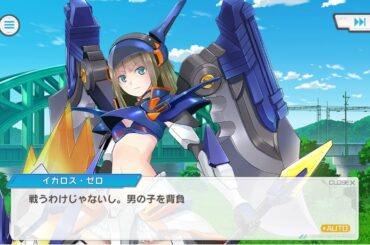 装甲娘 個別ストーリー イカロス・ゼロ（イマイ ムツキ：VC　秦佐和子）3話「無我夢中の疾走」