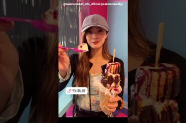 田村保乃 ほのちゃんとデート気分♪櫻坂46 櫻坂チャンネル