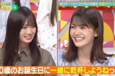 乃木坂スター誕生！SIX #10 ①『OP&歌唱前トーク』【奥田いろは💜矢田萌華💜川端晃菜💜鈴木佑捺】乃木坂46💜6期生