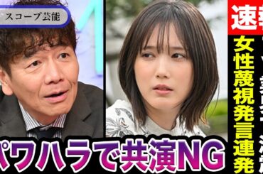 上田晋也 本田翼にパワハラで共演NGを食らっていたことが判明！？女性蔑視発言連発で生放送での起用を恐るテレビマンも続出だと話題に…
