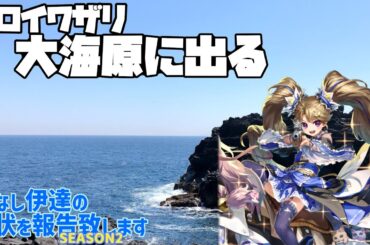 【#英傑大戦】クロイワザリ、大海原に出る21