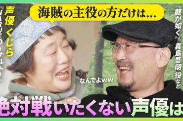 【最恐の声優対談】バトルシーンで一番相手にしたくない声優は？演じるのが大変だった役など「声優あるある」をキャンプしながら本音でトーク！