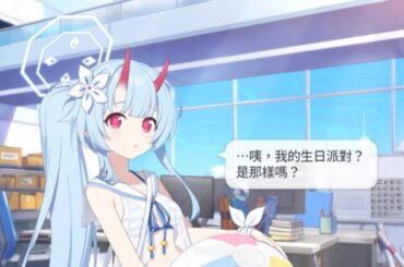 和樂知世（泳裝） 生日語音 CV：嶋村侑【蔚藍檔案 Blue Archive】