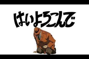 はい目暮こんで