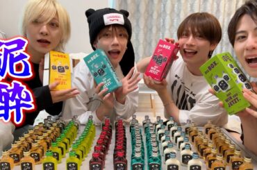 【泥酔】クライナー100本飲んだら泥酔して暴露大会wwwwww