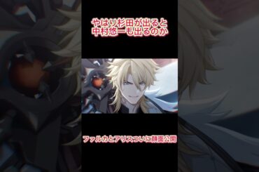 【原神】杉田か中村どちらかが現れると、もう片方も必ず現れる。ファルカとアリスの顔がついに公開！！